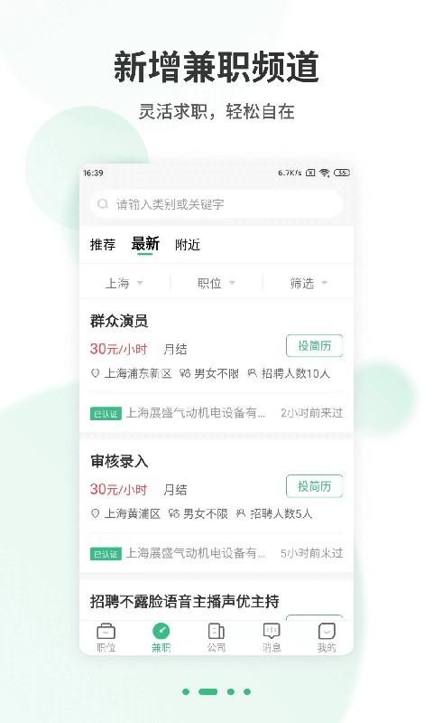 上海直聘下载 v6.9 1