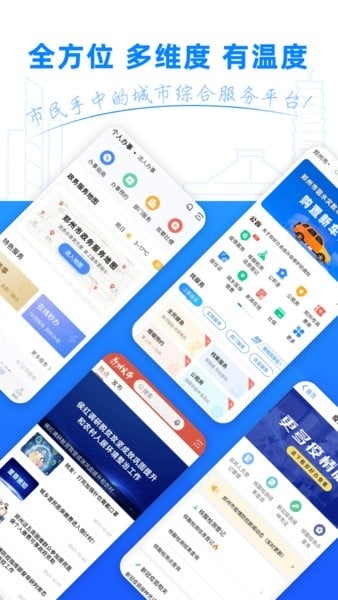 郑好办下载 v6.0.8 2