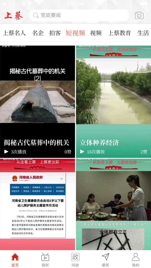 云上上蔡下载 v3.0.0 1