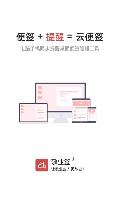 敬业签下载 v3.4.1.4 2