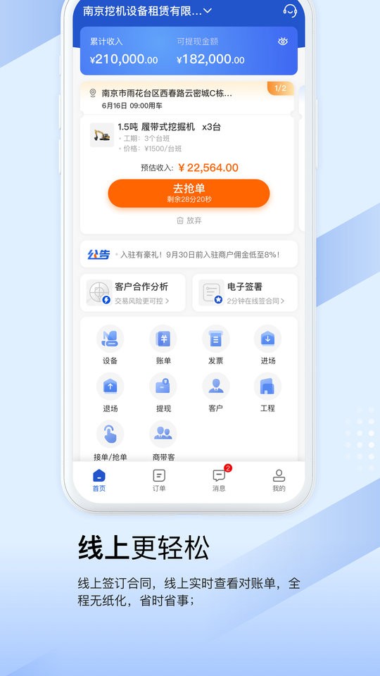 众能联合商户版下载 v3.5.0 1