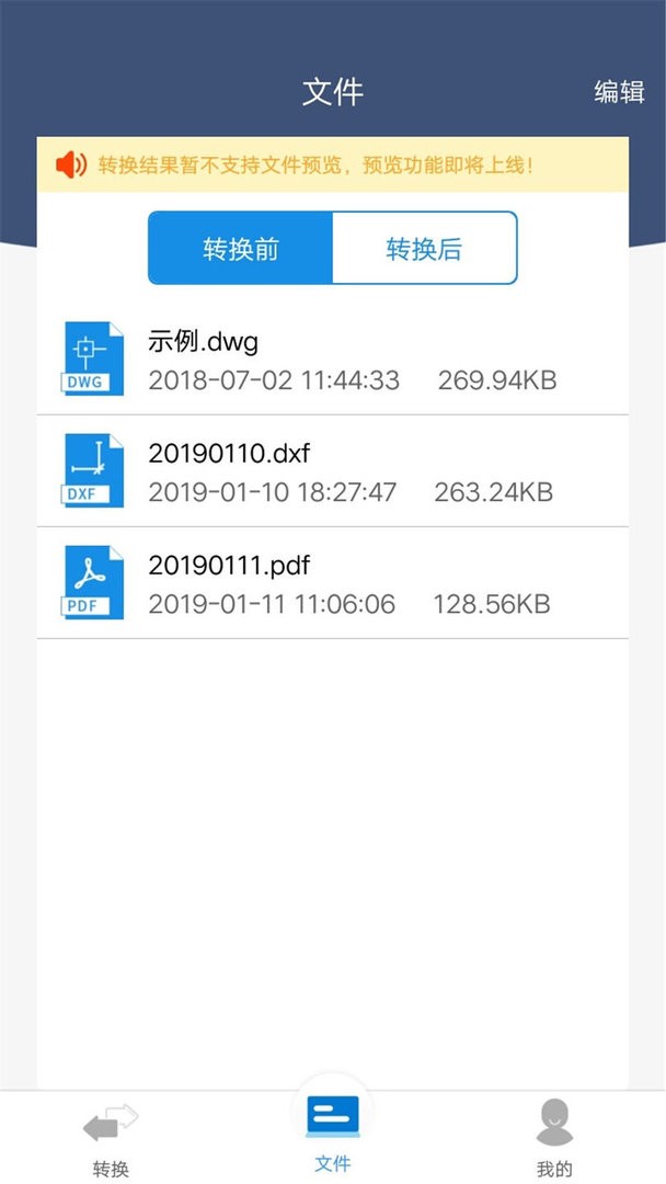 迅捷CAD转换器下载 v2.0.0.0 2