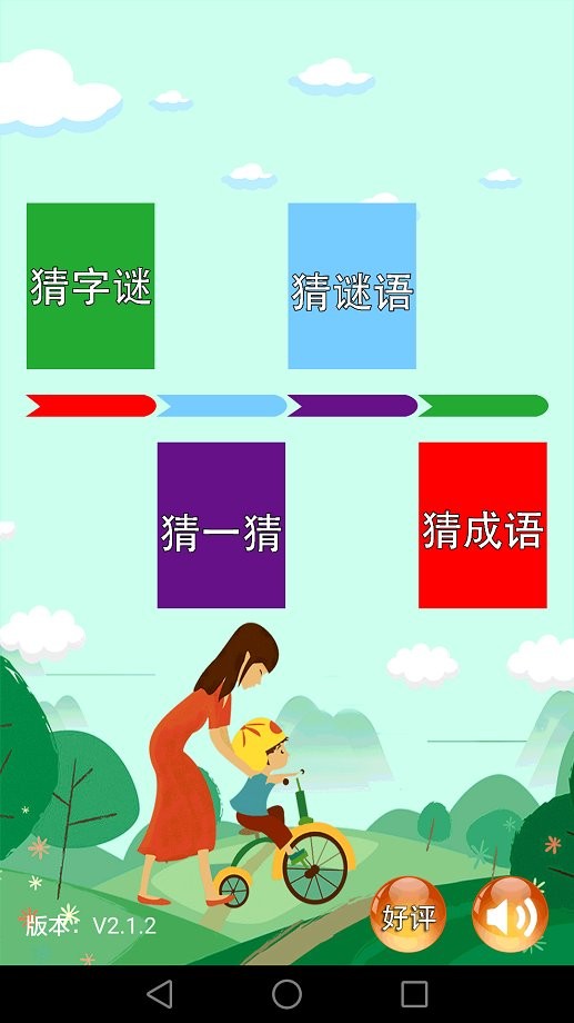 谜语大全下载 v2.4.0 1