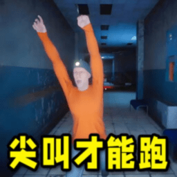 尖叫才能跑下载