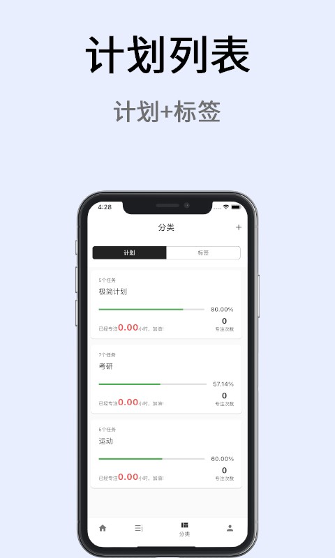 极简计划下载 v2.21.0 4