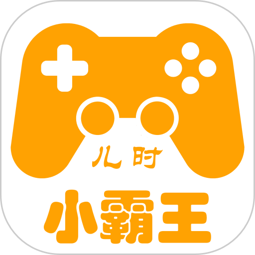 小霸王游戏合集模拟器下载