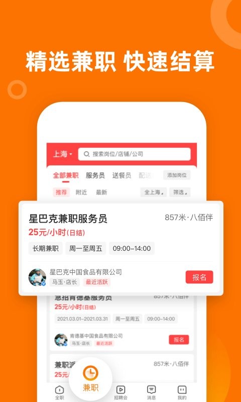 熟人直聘下载 v9.0.19 3