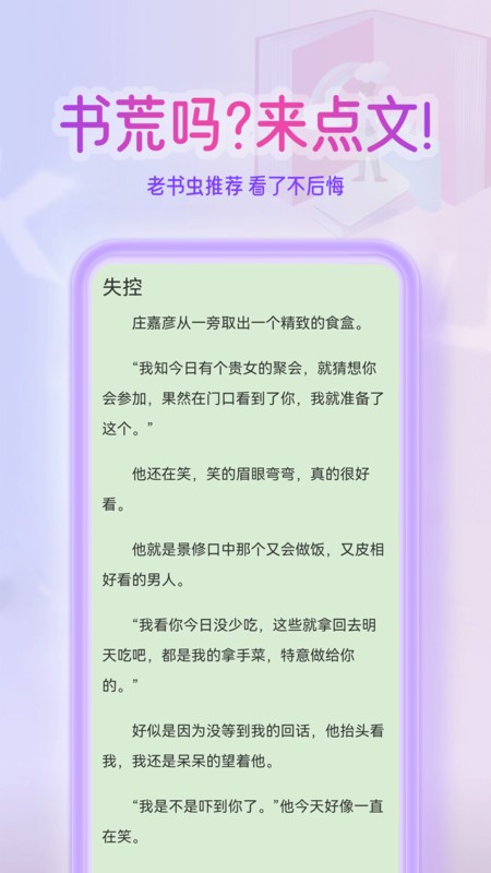 点文小说下载 v3.0.1 0