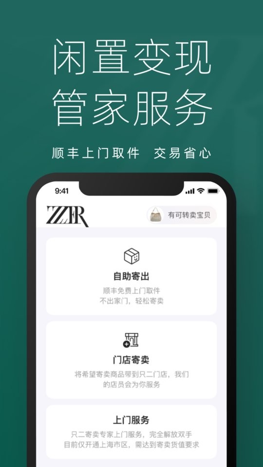 只二下载 v7.58.1 3