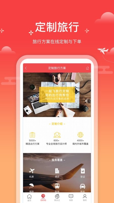 一起飞下载 v4.5.5 2
