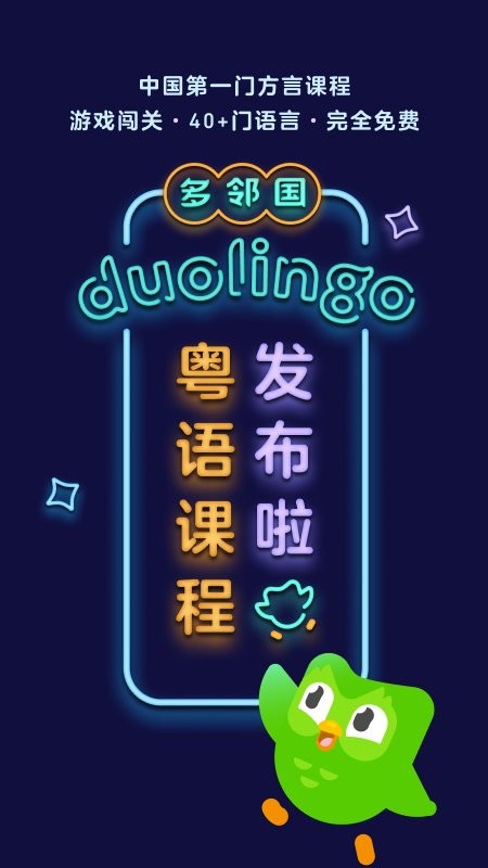 多邻国会员解锁版下载 v6.51.4-china 3