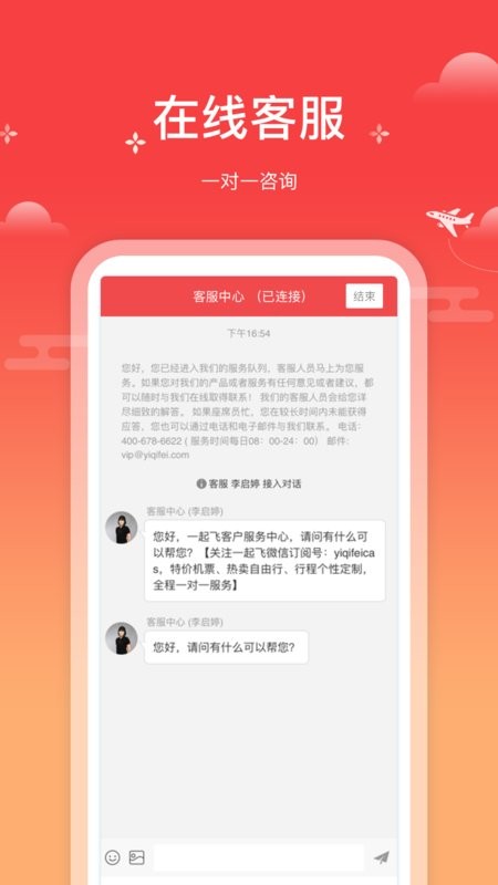 一起飞下载 v4.5.5 4