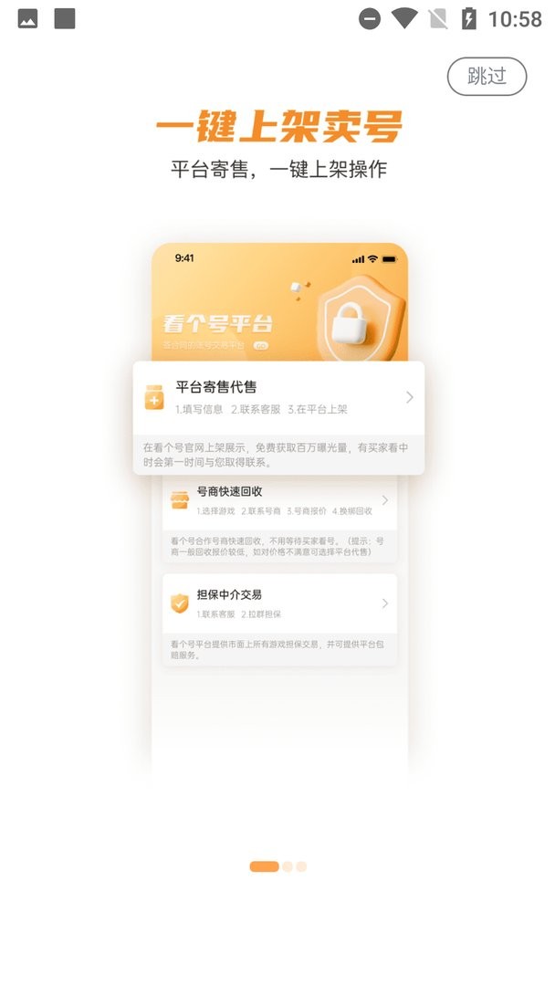 看个号下载 v1.8.3 2