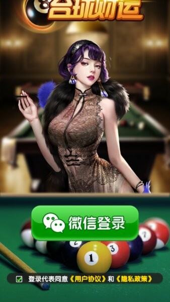 台球财运赚钱版下载 v4.0.0 2