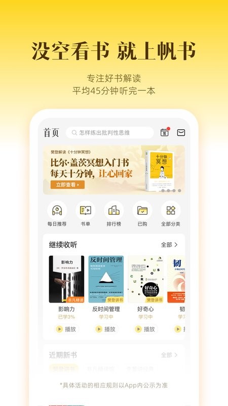 帆书下载 v6.22.9 3