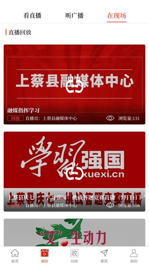 云上上蔡下载 v3.0.0 0