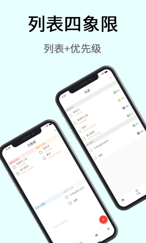 极简计划下载 v2.21.0 1