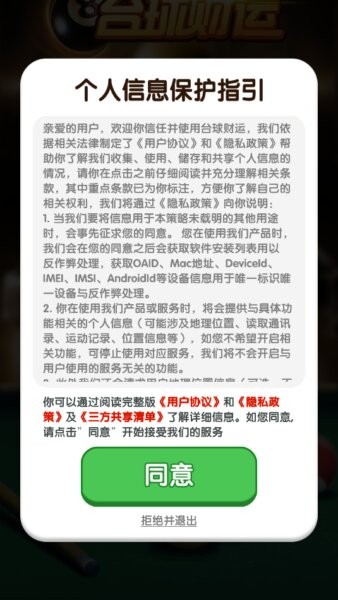 台球财运赚钱版下载 v4.0.0 0