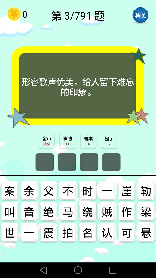 谜语大全下载 v2.4.0 3