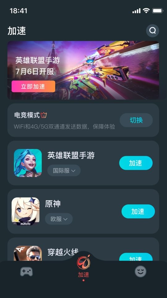 ak加速器手机版下载 v1.6.4 4