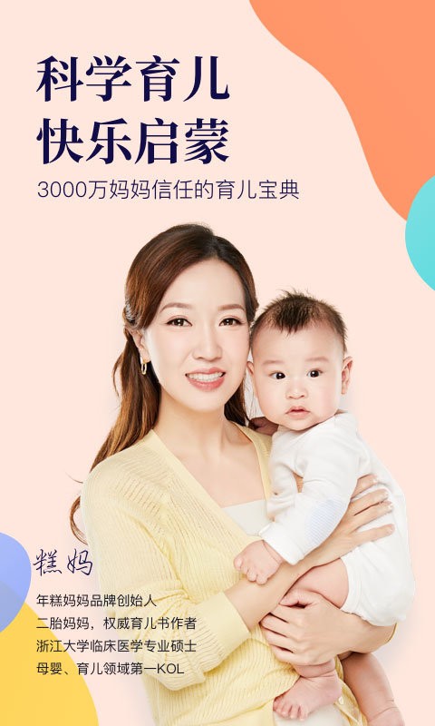 年糕妈妈下载 v7.0.3 2