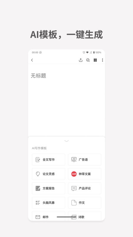 秘塔写作猫免费版下载 v1.0.30 2