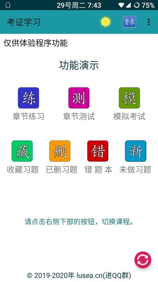 考证学习下载 v3.3.3 2