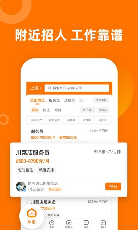 熟人直聘下载 v9.0.19 1