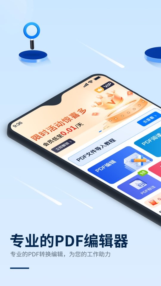 迅捷PDF编辑器免费版下载 v2.1.0.0 0