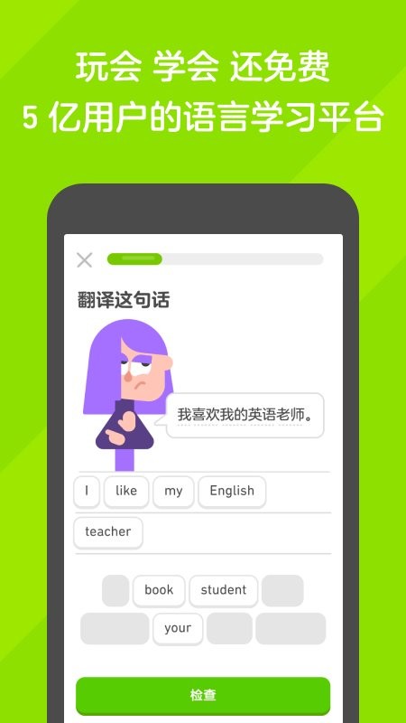 多邻国会员解锁版下载 v6.51.4-china 0