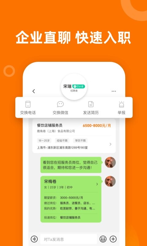 熟人直聘下载 v9.0.19 2