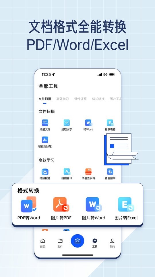 夸克扫描王下载 v7.18.6.980 1