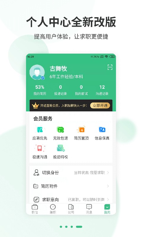 上海直聘下载 v6.9 2