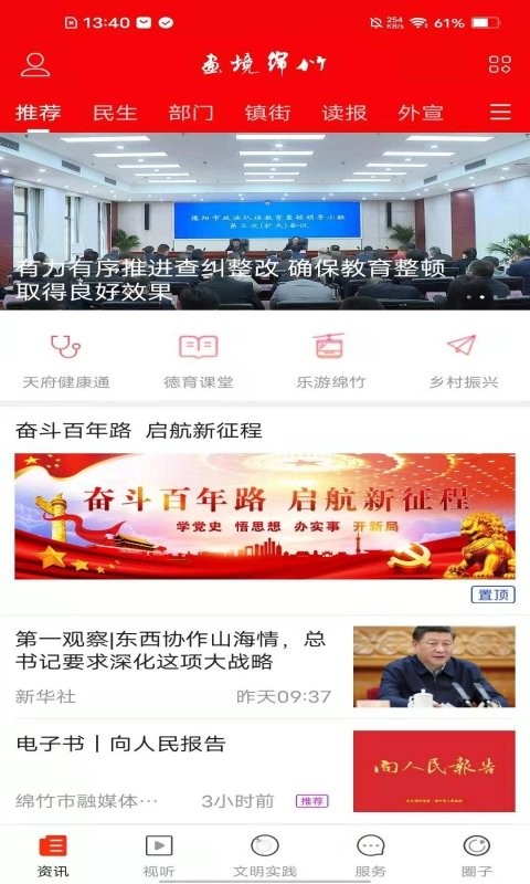 画境绵竹下载 v3.0.14 3