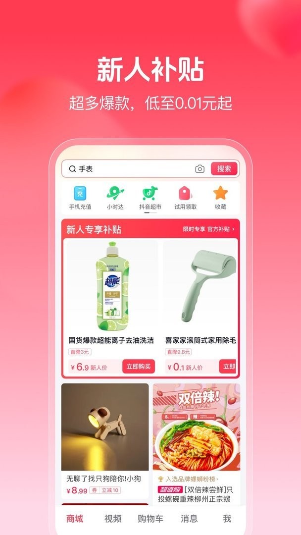 抖音商城下载 v36.2.0 2
