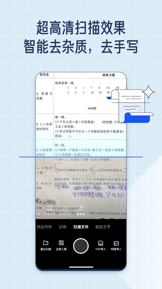 夸克扫描王下载 v7.18.6.980 3