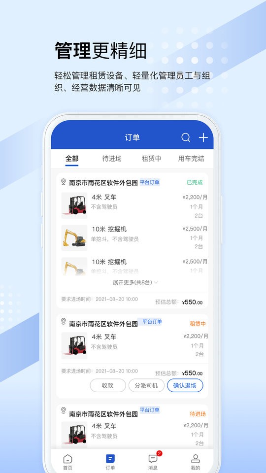 众能联合商户版下载 v3.5.0 2