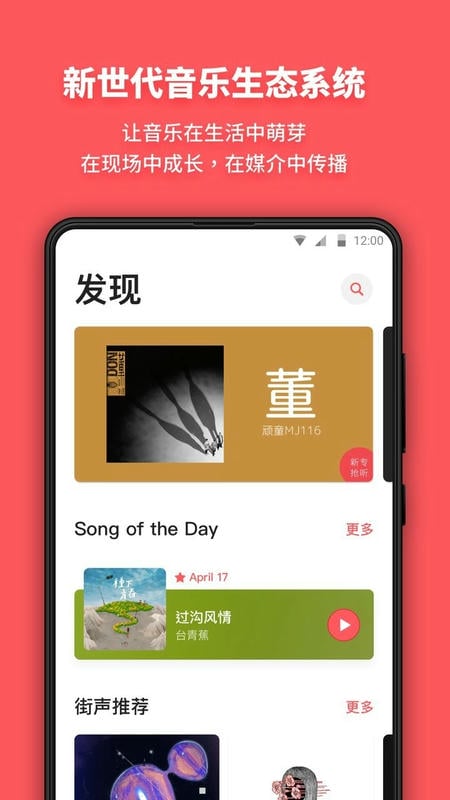 街声官方版下载 v5.12.4 0