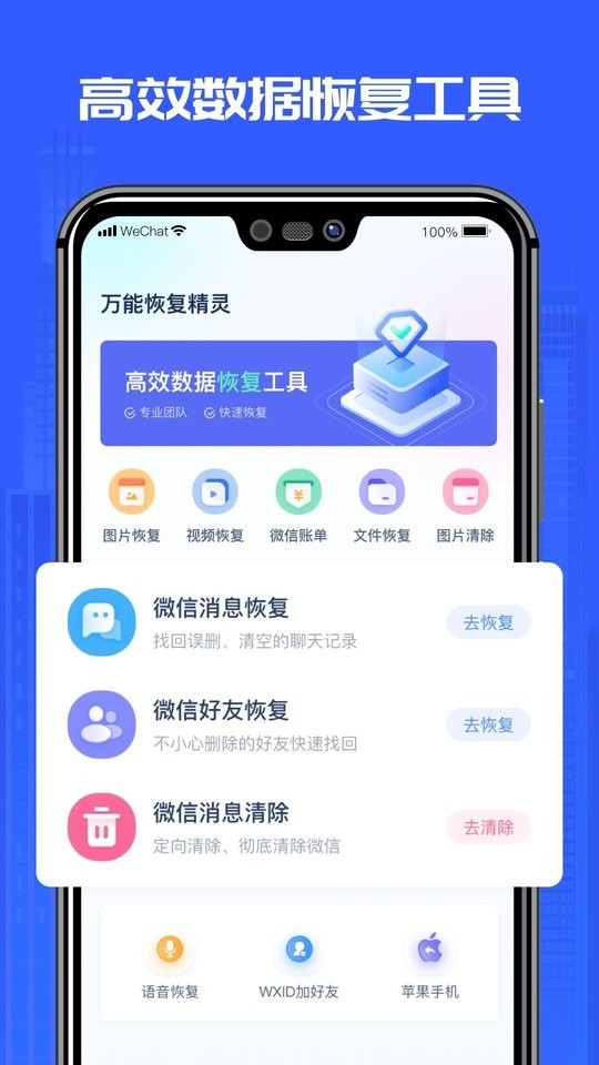 万能恢复精灵下载 v1.3.182 0