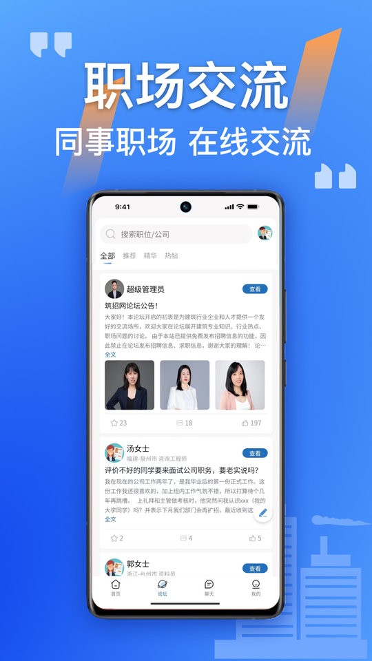 筑招网最新版下载 v2.2.29 1