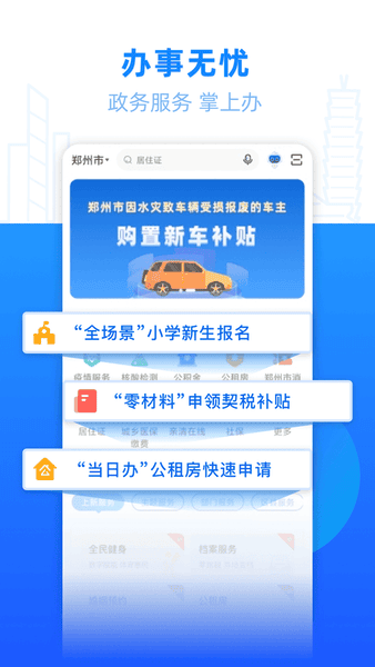 郑好办下载 v6.0.8 0