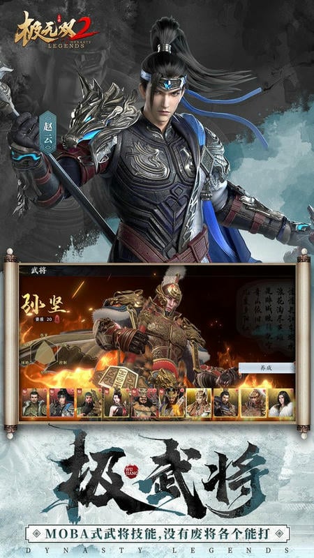 极无双2官方版下载 v1.31.600 2