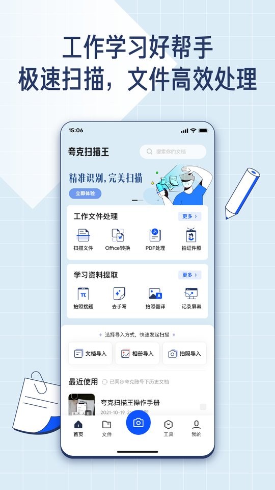 夸克扫描王下载 v7.18.6.980 0