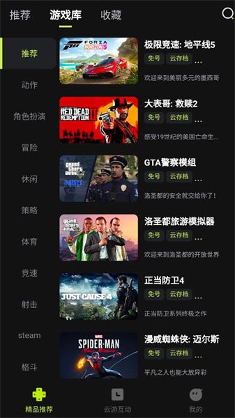 3A云游下载 v2.6.2 2