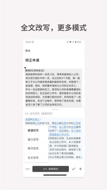 秘塔写作猫免费版下载 v1.0.30 0