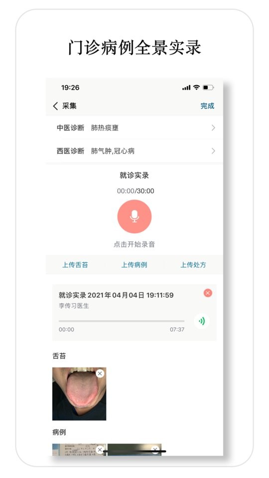 医师宝下载 v3.1.7 1