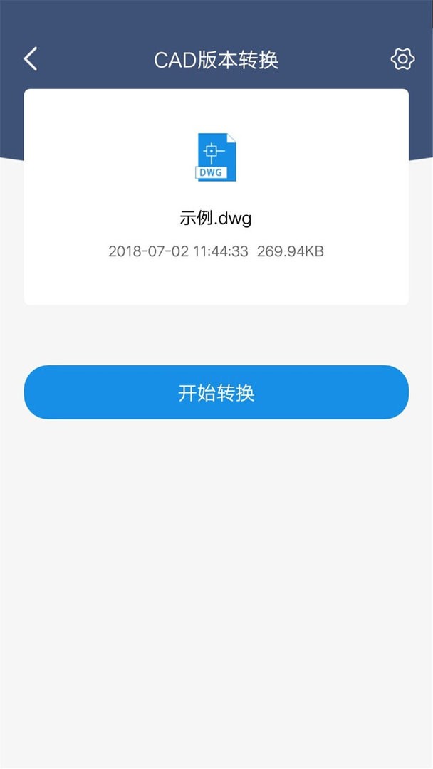 迅捷CAD转换器下载 v2.0.0.0 0