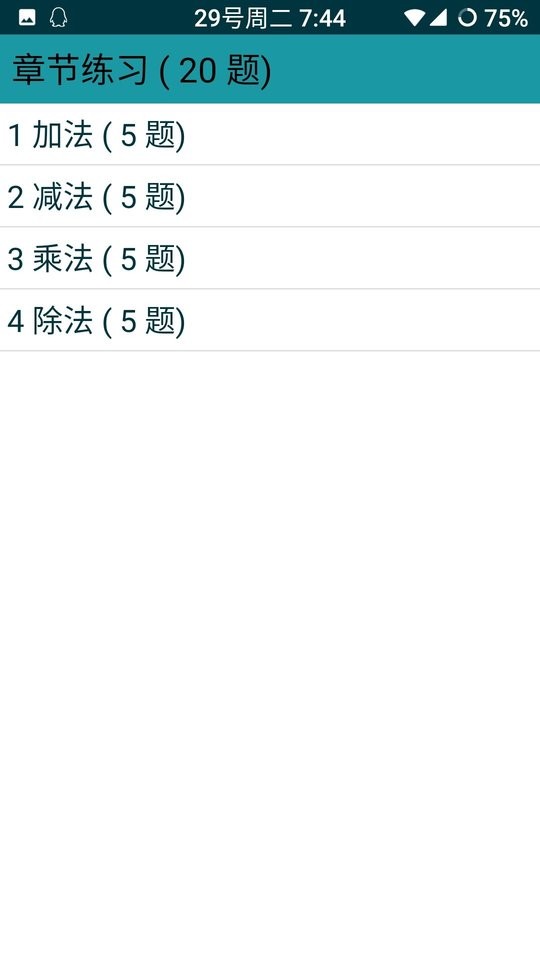 考证学习下载 v3.3.3 1