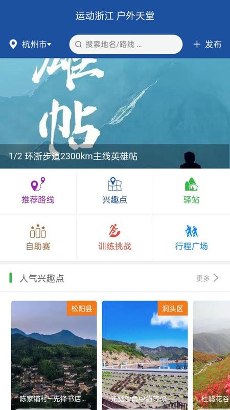 环浙步道下载 v2.3.65 0