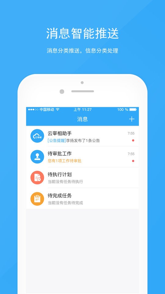 宰相办公下载 v5.3.1 4